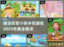 2025最🔥建设经营小镇手游推荐🎉