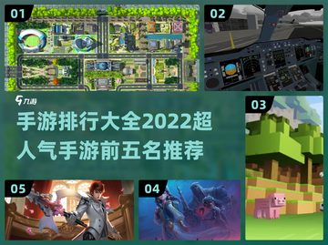 🔥2022超人气手游排行榜前五推荐🎮截图1