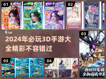 2024必玩🔥超酷3D手游推荐！💥截图1