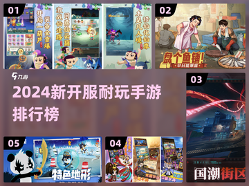 🔥2024耐玩新游下载榜新鲜出炉！🎮截图1