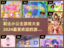 莉比小公主游戏合集🎉2024超全下载攻略✨