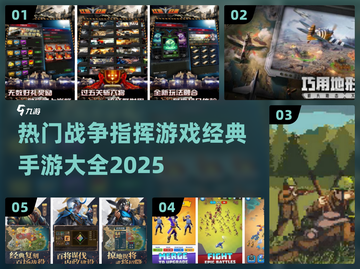 🔥2025最受欢迎战争手游下载大全🎮截图1