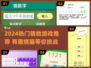 2024🔥猜数游戏TOP榜新鲜出炉！🎮🔥
