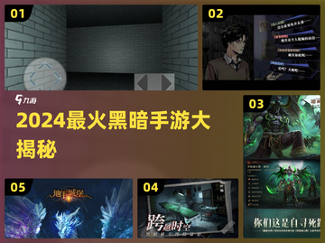 🔥2024最火黑暗手游大揭秘🎮截图1