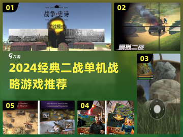 🔥2024经典二战单机游戏大揭秘！🎮截图1