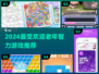 👵🧩2024超火老年益智游戏大揭秘！