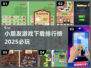 2025年必玩小朋友游戏🔥下载排行榜✨