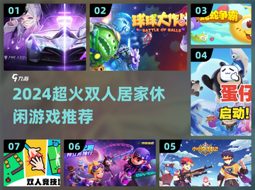 🔥情侣必玩！2024超火居家双人游戏大公开🎮截图1