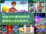2024超🔥陀螺游戏大盘点，玩到停不下来！🎉