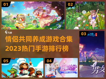 2023🔥热门情侣养成手游合集❤截图1