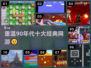 🔥90年代十大经典网游排名，你的青春在吗？🎮