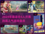 🔥2024必玩！高人气5人开黑游戏🔥