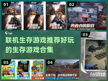 🔥2025最受欢迎联机生存游戏推荐🎉截图1