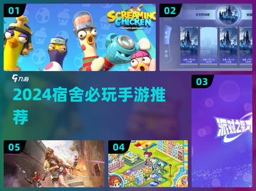🎮宿舍必玩！2024超上头游戏合集💥截图1