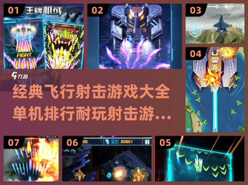 ✈2024经典飞行射击游戏排行榜单机玩家必玩🔥截图1