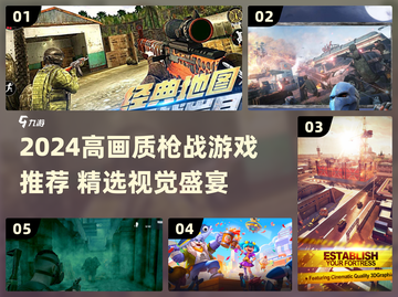🔥2024画质炸裂枪战游戏合集💥🎮截图1