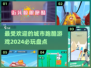 🔥2024必玩城市跑酷游戏大揭秘💥