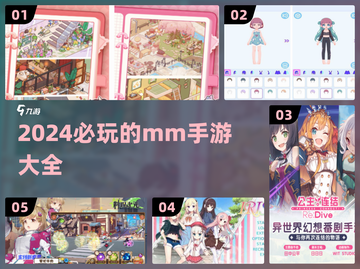 🔥2024必玩的mm手游合集来了！🎮截图1