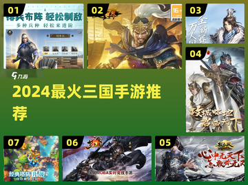 🔥2024最火三国手游TOP5💥截图1
