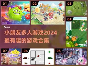 小朋友多人游戏合集🎉2024最有趣的游戏在这里！截图1