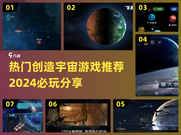 2024必玩🔥创造宇宙游戏推荐🚀截图1