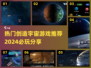 2024必玩🔥创造宇宙游戏推荐🚀