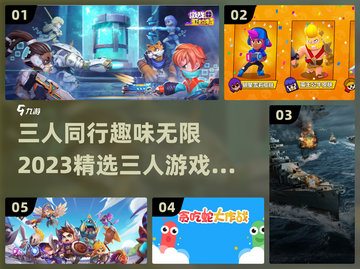三个人一起玩啥？这些游戏超有趣🔥🎮截图1