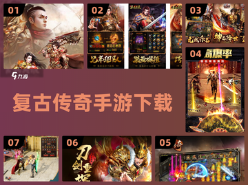 🔥2020传奇手游合集💥耐玩经典🔥截图1
