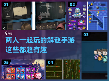 两人一起玩♂2024超有趣双人解谜手游推荐🔥截图1