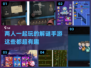 两人一起玩♂2024超有趣双人解谜手游推荐🔥