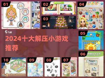 🔥2024解压神游TOP10💥截图1