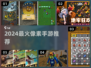 🔥2024超🔥像素手游TOP榜🎮