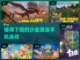 🔥2022必玩沙盒建造手游合集🎉