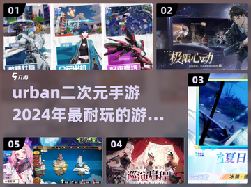 💥2024必玩！都市二次元手游合集🎉截图1