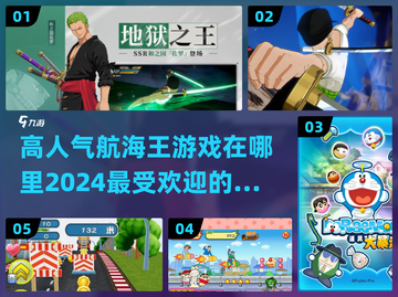 航海王粉丝必玩！🔥2024超人气动漫游戏合集🎉截图1