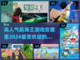航海王粉丝必玩！🔥2024超人气动漫游戏合集🎉