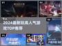 🔥2024最耐玩手游TOP榜💥