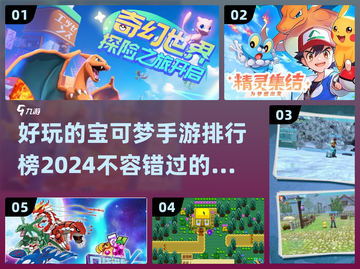 2024必玩🔥宝可梦手游排行榜✨截图1