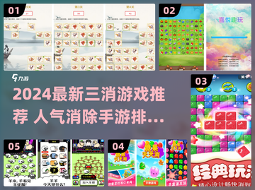 🔥2024最新三消游戏推荐！爆款消除游戏来袭💥截图1