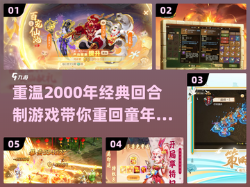 回合制游戏推荐🔥2000年经典大全✨截图1