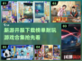 🔥2024新游合集｜开服必玩下载排行🎉