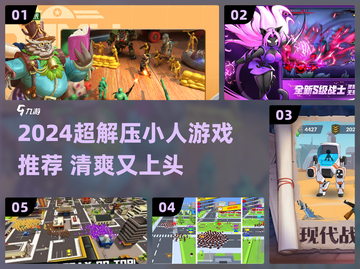 🔥2024超解压小人游戏推荐！玩到停不下来🎮截图1
