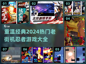 🔥2024必玩经典街机忍者游戏合集🎮截图1