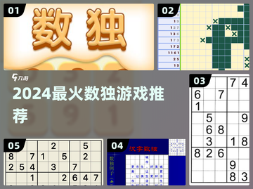 🔥2024最火数独TOP榜🏆截图1