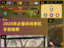 🔥2024超好玩手机单机游戏推荐！🎮离线也能嗨翻天💥