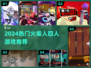 🔥4人火柴人激战！超上头🎮