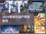 中国网游TOP5🔥巨好玩！🎮