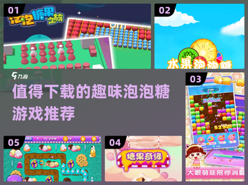 2025最🔥泡泡糖游戏推荐🎉下载必玩截图1
