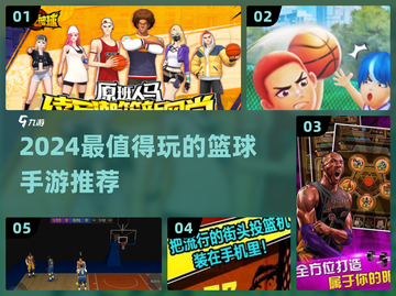 🔥2024超燃篮球手游合集来了！🎮💥截图1