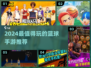 🔥2024超燃篮球手游合集来了！🎮💥